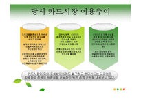 [마케팅원론] 현대카드의 마케팅 전략-8