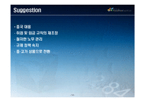 [조달및구매관리] 글로벌 소싱-15
