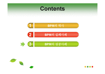 [비즈니스프로세스관리] 비즈니스 프로세스 관리 사례 분석-8
