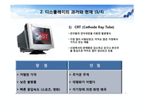 디스플레이 기술의 발전추세와 활용방안-4