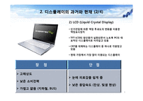 디스플레이 기술의 발전추세와 활용방안-6