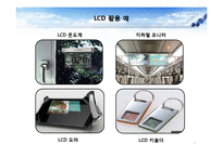 디스플레이 기술의 발전추세와 활용방안-7