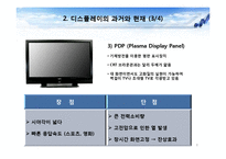 디스플레이 기술의 발전추세와 활용방안-8