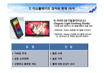 디스플레이 기술의 발전추세와 활용방안-10