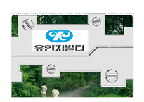 유한킴벌리 경영 사례 분석-1