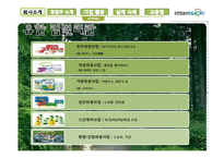 유한킴벌리 경영 사례 분석-5