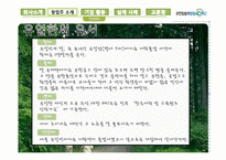 유한킴벌리 경영 사례 분석-13