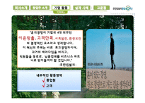 유한킴벌리 경영 사례 분석-20