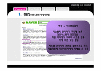 [이비즈니스] 온라인 해킹 사례 및 대안-4