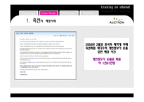 [이비즈니스] 온라인 해킹 사례 및 대안-12