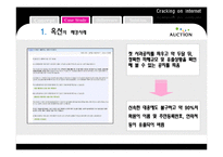 [이비즈니스] 온라인 해킹 사례 및 대안-13