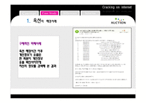 [이비즈니스] 온라인 해킹 사례 및 대안-14
