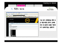 [이비즈니스] 온라인 해킹 사례 및 대안-15