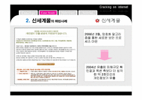 [이비즈니스] 온라인 해킹 사례 및 대안-17