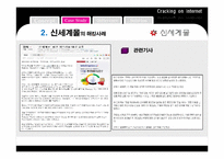 [이비즈니스] 온라인 해킹 사례 및 대안-18