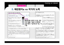 [이비즈니스] 온라인 해킹 사례 및 대안-19