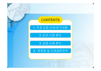 [마케팅전략] 홍진경의 THE KIMCHI와 오지호의 남자김치 마케팅 사례 분석-2