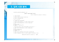 [마케팅전략] 홍진경의 THE KIMCHI와 오지호의 남자김치 마케팅 사례 분석-8