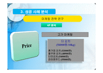 [마케팅전략] 홍진경의 THE KIMCHI와 오지호의 남자김치 마케팅 사례 분석-17