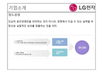 [경영정보시스템] LG 전자의 ERP도입 사례-5