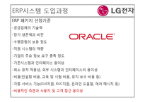 [경영정보시스템] LG 전자의 ERP도입 사례-11