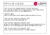 [경영정보시스템] LG 전자의 ERP도입 사례-15