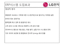 [경영정보시스템] LG 전자의 ERP도입 사례-18