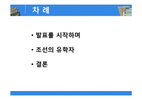 [유학과리더십] 한국의 유학자의 사상과 리더십-2