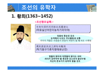 [유학과리더십] 한국의 유학자의 사상과 리더십-4