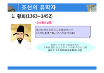 [유학과리더십] 한국의 유학자의 사상과 리더십-5