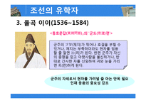 [유학과리더십] 한국의 유학자의 사상과 리더십-8