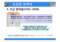 [유학과리더십] 한국의 유학자의 사상과 리더십-10