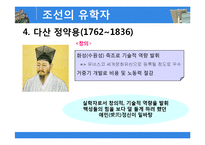 [유학과리더십] 한국의 유학자의 사상과 리더십-11