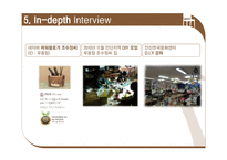 [소비자심리] 홈인테리어 DIY 소비자 분석-11