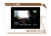 [소비자심리] 홈인테리어 DIY 소비자 분석-15