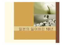 [일본정치와경제] 국가와 시장-1