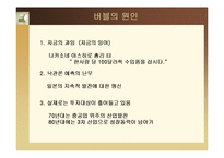 [일본정치와경제] 국가와 시장-4