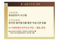 [일본정치와경제] 국가와 시장-12