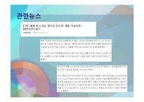 [중견기업의이해] INZICONTROLS(인지컨트롤스)-17