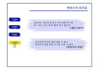 [리더십] 카리스마 리더십의 이해-19