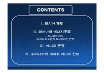 [세계경제이해] 러시아발 에너지 전쟁(러시아와 CIS 송유관의 지정학)-2