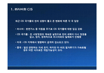 [세계경제이해] 러시아발 에너지 전쟁(러시아와 CIS 송유관의 지정학)-13