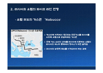 [세계경제이해] 러시아발 에너지 전쟁(러시아와 CIS 송유관의 지정학)-15