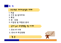 [부동산금융과투자] 프로젝트 파이낸싱-2