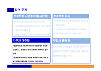 [부동산금융과투자] 프로젝트 파이낸싱-11