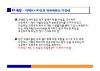 [부동산금융과투자] 프로젝트 파이낸싱-17