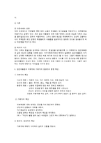[청소년심리] 청소년 집단 따돌림-6