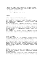 [청소년심리] 청소년 집단 따돌림-7