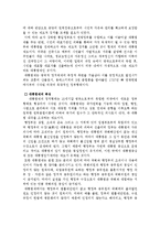 [정치체제론] 미국 대통령제와 한국에의 적용상의 한계-2