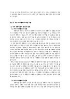 [정치체제론] 미국 대통령제와 한국에의 적용상의 한계-4